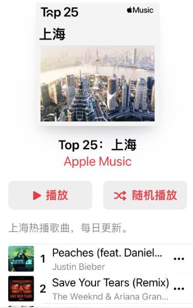 Apple Music怎样查看​城市排行榜入口?Apple Music城市排行榜入口分享截图