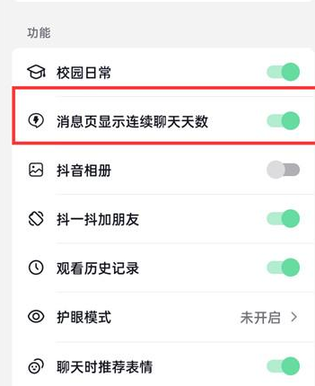 抖音火山版聊天界面显示连续聊天天数怎么取消 关闭聊天天数显示方法介绍
