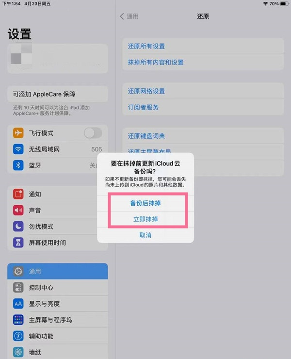 ipad还原出厂设置教程截图