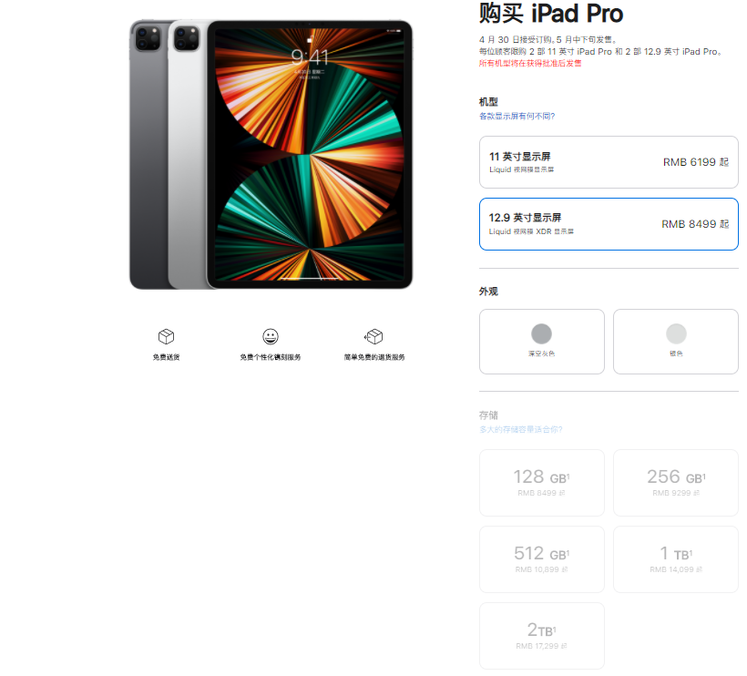 ipad pro2021有哪些参数?ipad pro2021价格参数介绍截图