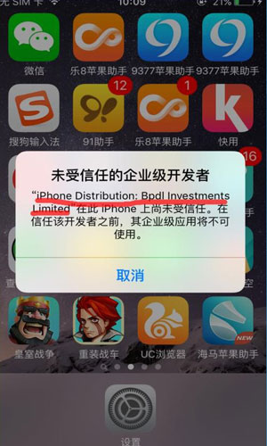 海马苹果助手如何信任开发者 海马苹果助手怎么点信任