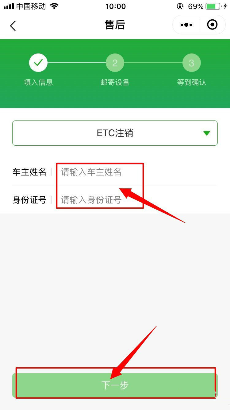 微信怎么注销etc?微信中注销etc教程介绍截图