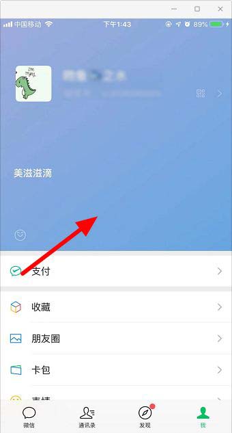 微信怎么更改状态?微信在线状态的修改方法截图