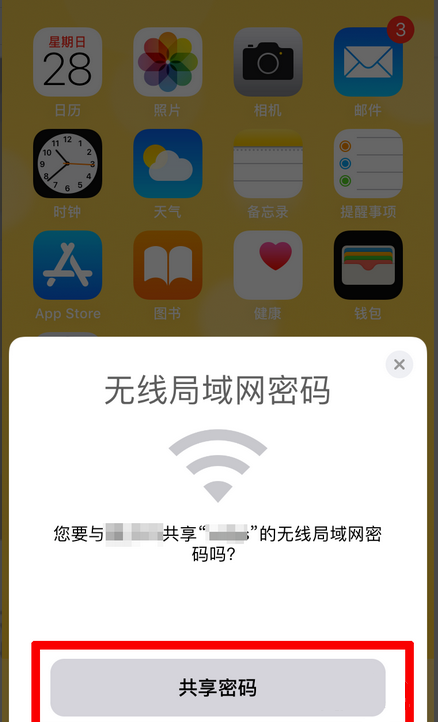 苹果12怎么分享wifi密码给别人 苹果12共享wifi密码方法截图