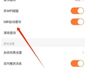 漫客栈在哪取消WIFI自动缓存 WIFI自动缓存设置教程一览