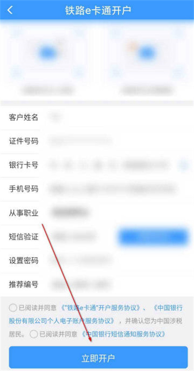 铁路12306如何开通e卡通 e卡通申请与开通教程分享