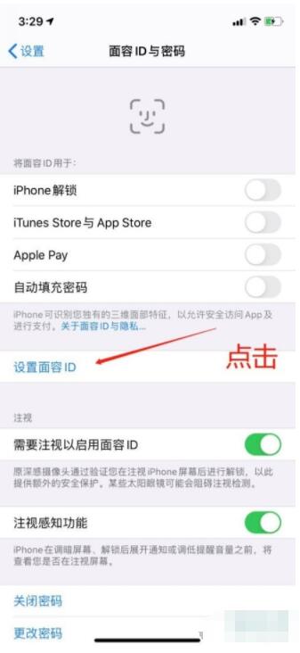 苹果12面容解锁怎么用 苹果12面容解锁使用教程截图