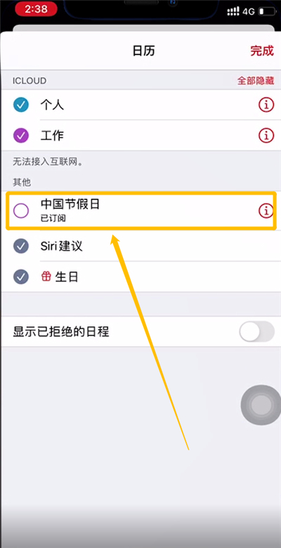 iphone12自带日历怎样显示中国节日?iphone12显示中国节日的方法截图