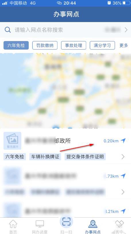 交管12123怎么查询附近办理六年免检的地点?交管12123查询附近办理六年免检的地点教程截图