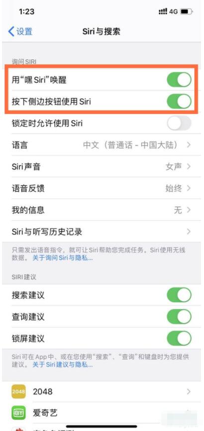 苹果手机siri怎么唤醒 苹果手机siri唤醒方法截图