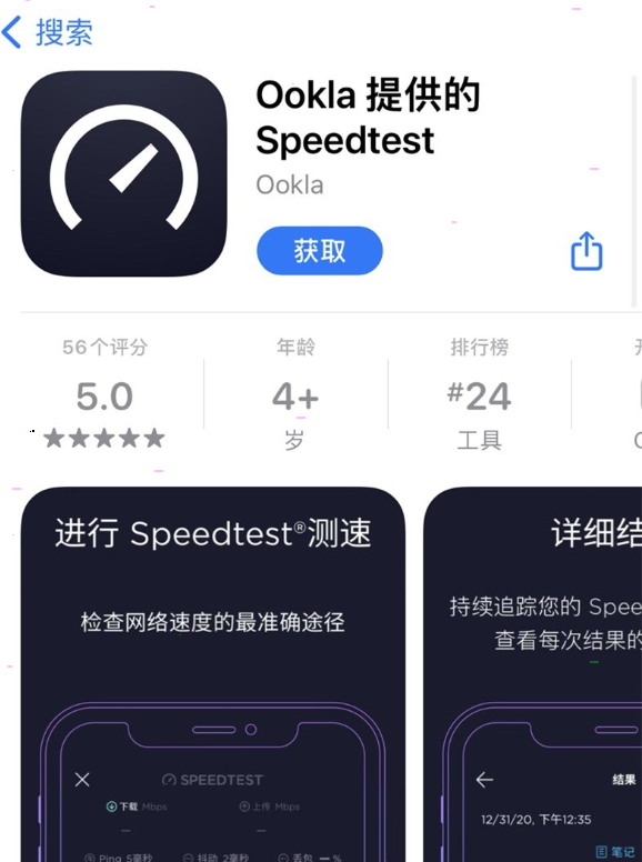 Speedtest怎么测速？Speedtest测速教程分享截图