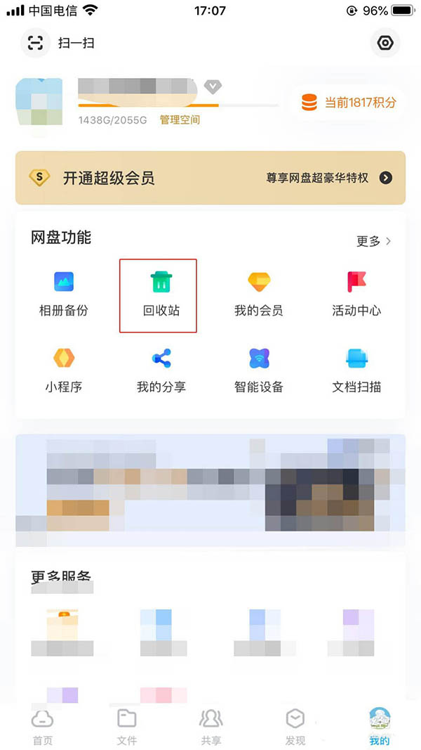 百度网盘删掉的文件怎么恢复? 百度网盘删掉的文件再次恢复的步骤教程截图