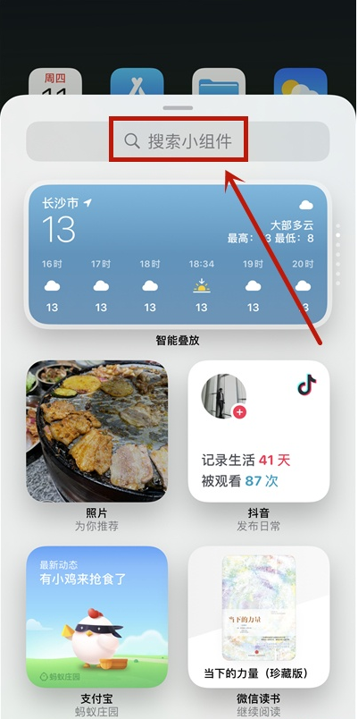 ios14小组件如何设置照片 IOS14小组件添加照片步骤截图