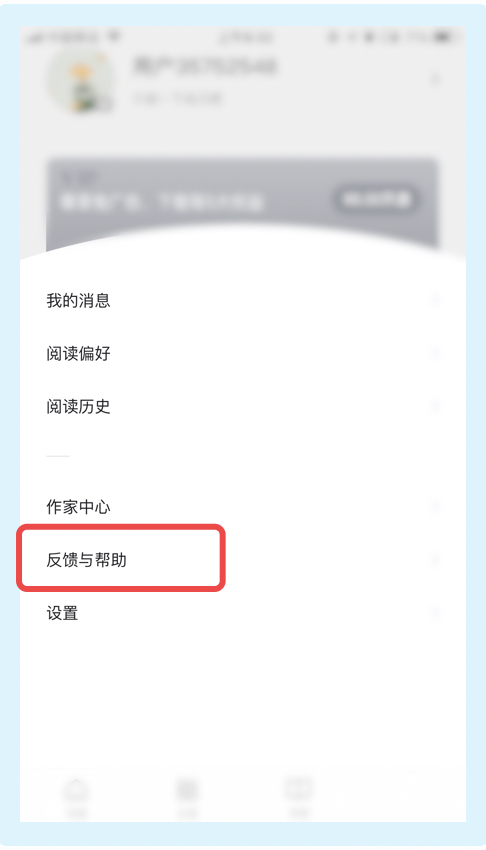 番茄小说怎么提交用户建议？番茄小说提交用户建议的步骤介绍截图