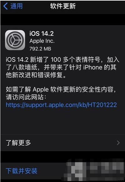 iOS14.2正式版更新了什么 iOS14.2正式版更新内容介绍截图