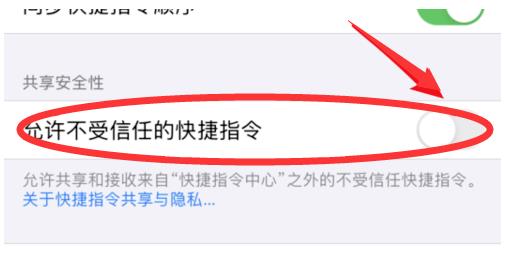 ios13.4无法安装第三方软件怎么办?ios13.4无法安装第三方软件的解决方法截图