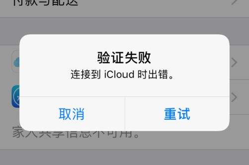 IOS14.2安装出错怎么办 IOS14.2安装出错解决方法截图