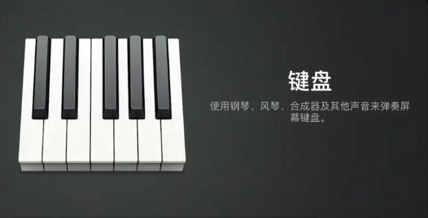 库乐队钢琴怎么调整钢琴键盘 库乐队设置钢琴键盘方法介绍