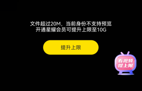 曲奇云盘如何看超过20m的视频 曲奇云盘取消视频播放限制方法介绍