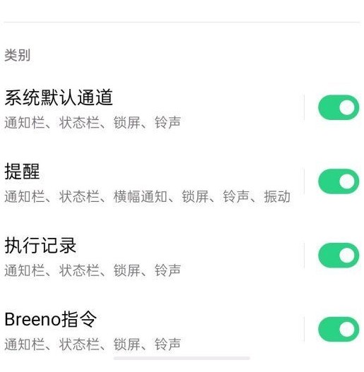 breeno指令为什么没有通知管理? 没有通知管理与提醒解决攻略截图