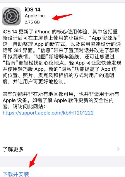 苹果手机怎么升级ios14正式版?苹果升级ios14正式版的步骤方法截图