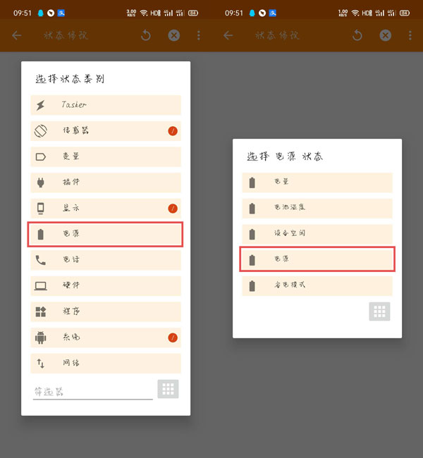 tasker充电提示如何设置?充电提提示音设置方法图解截图