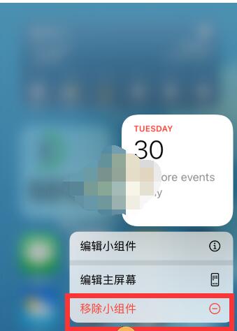 ios14怎么删除小组件? iOS14小组件移除方法截图