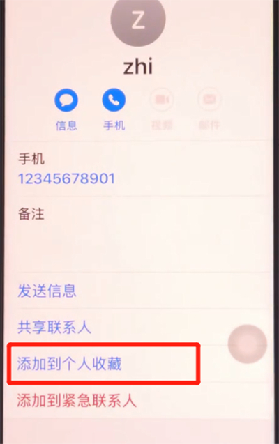 iphone11中设置重要联系人的详细方法截图
