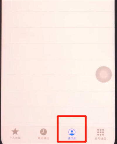 iphone11中设置重要联系人的详细方法截图