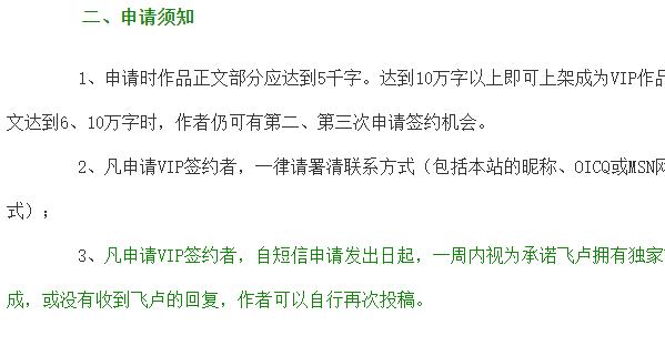 飞卢在哪里申请签约 飞卢签约条件及流程详解