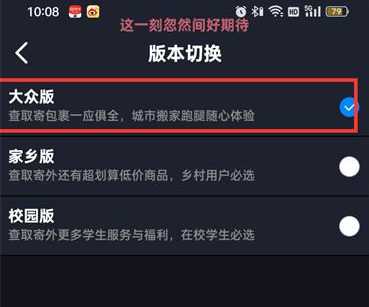 菜鸟裹裹如何切换为大众版 菜鸟裹裹版本切换教程一览