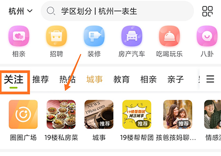 19楼怎么加入圈子 19楼关注圈子方法介绍