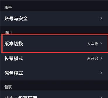 菜鸟裹裹如何切换为大众版 菜鸟裹裹版本切换教程一览