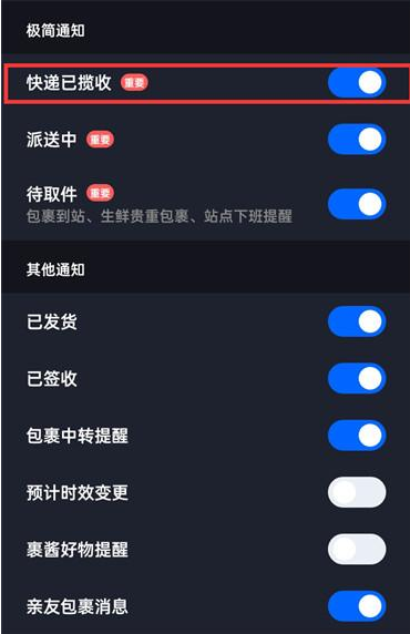 菜鸟裹裹如何关闭快递揽收通知 菜鸟裹裹管理消息通知方法介绍