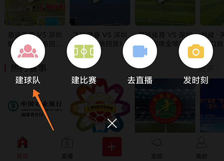 我是球星如何建球队 我是球星创建球队方法介绍