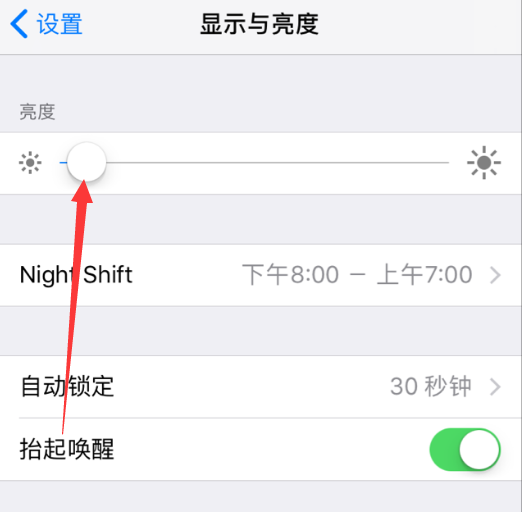 苹果手机中调节屏幕亮度的方法步骤截图