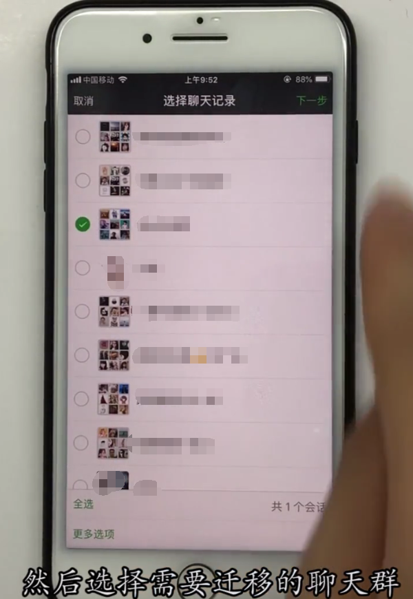 iPhone手机中转移微信聊天记录的方法截图