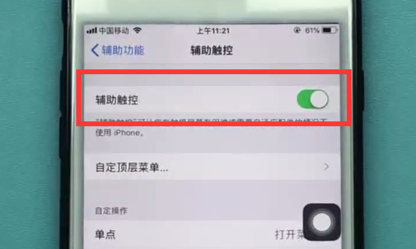 iphone设置home键的方法步骤截图