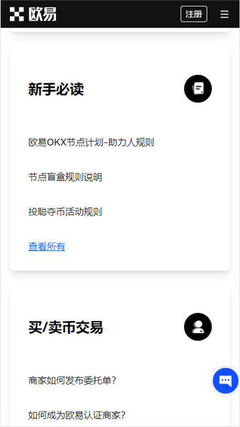 okxapp下载_欧交易所最新下载