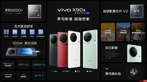 vivo X90s发布 配置猛如虎!