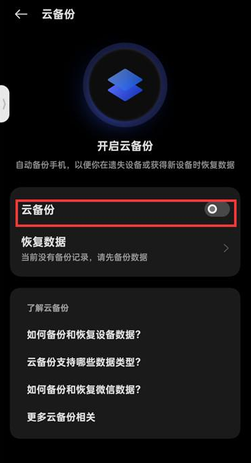oppo手机云备份在哪里打开 oppo手机开启云备份功能方法