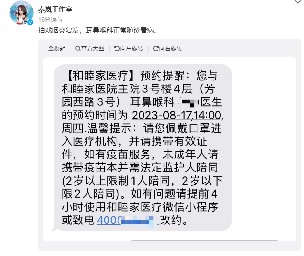 工作室回应秦岚去医院：拍戏咽炎复发 正常随诊看病