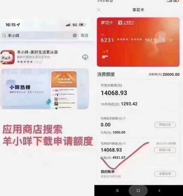 羊小咩多久出额度?2023有出临时额度的么