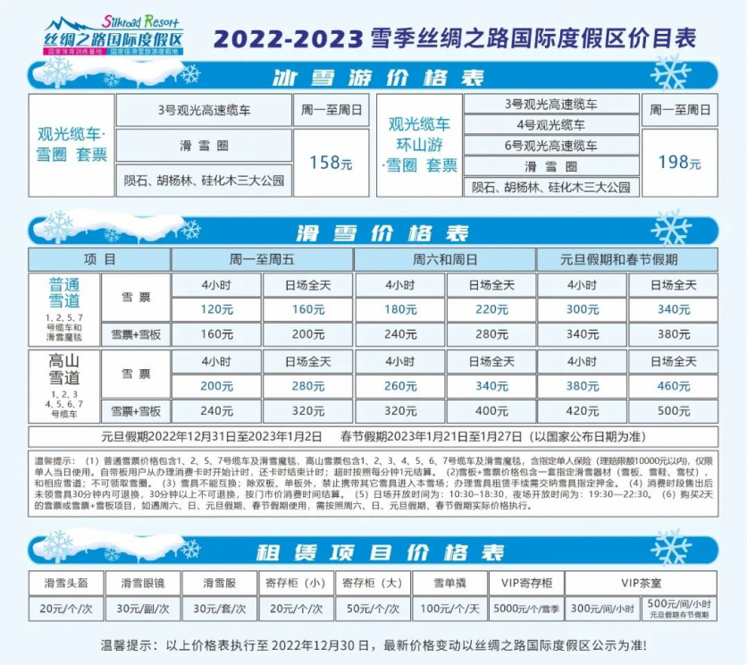 2022年冬季去乌鲁木齐必打卡的滑雪场推荐 丝绸之路国际滑雪场、白云滑雪场上榜 附2022最新滑雪价格表