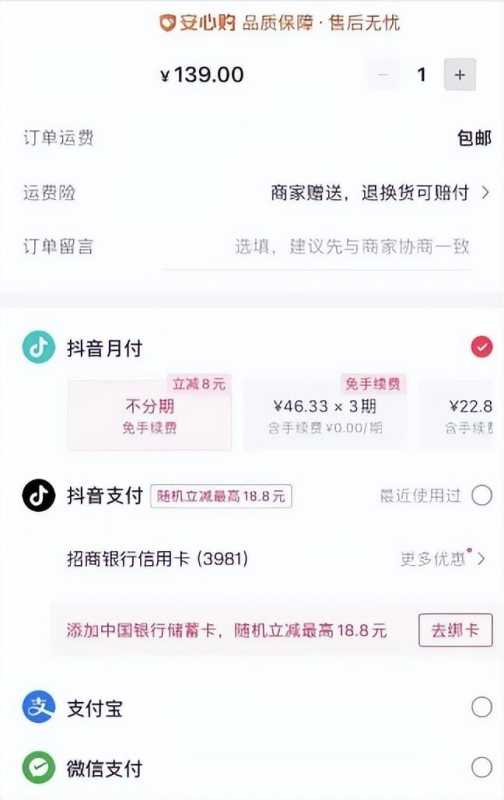 抖音月付自己套现,抖音月付套现秒到微信