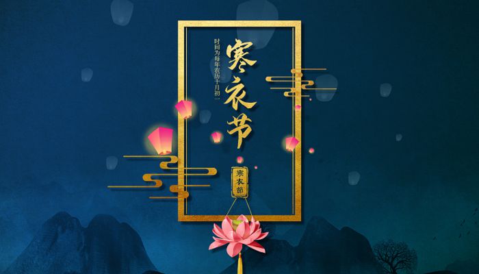 2023寒衣节是哪天 2023寒衣节什么时间