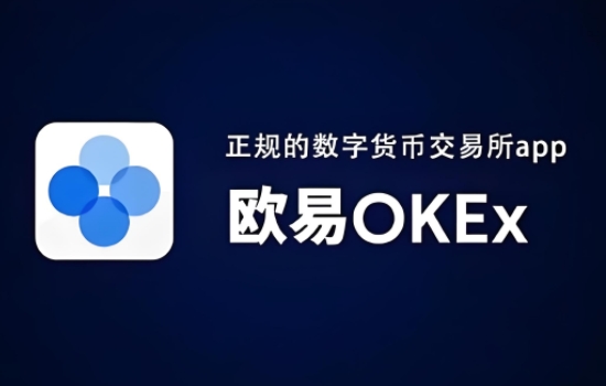 Oe交易所官方链接：虚拟币交易app官方网站